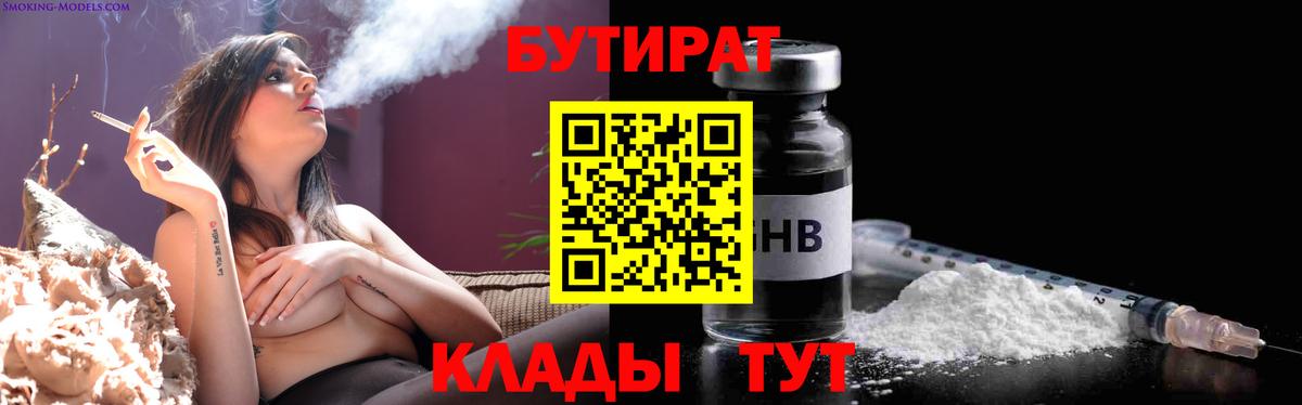 Бутират бутик Истра
