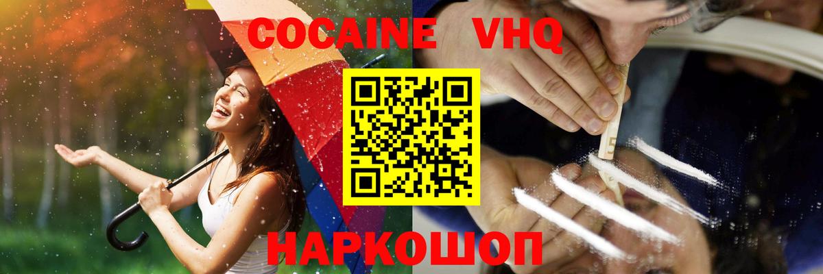 КОКАИН Эквадор  КОКАИН Колумбийский  Истра  Вход с VPN 