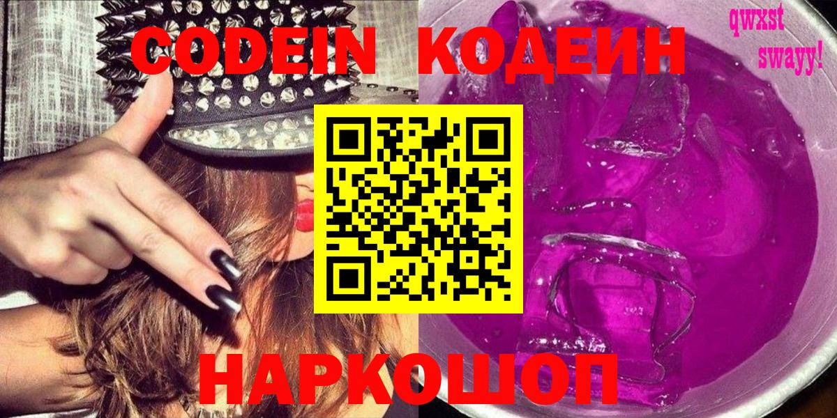 Истра  хочу наркоту  Кодеиновый сироп Lean Purple Drank  Вход с VPN  Кодеиновый сироп Lean напиток Lean (лин) 