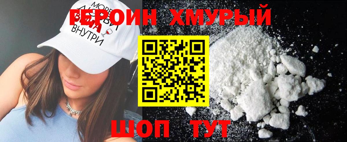 ГЕРОИН VHQ Истра