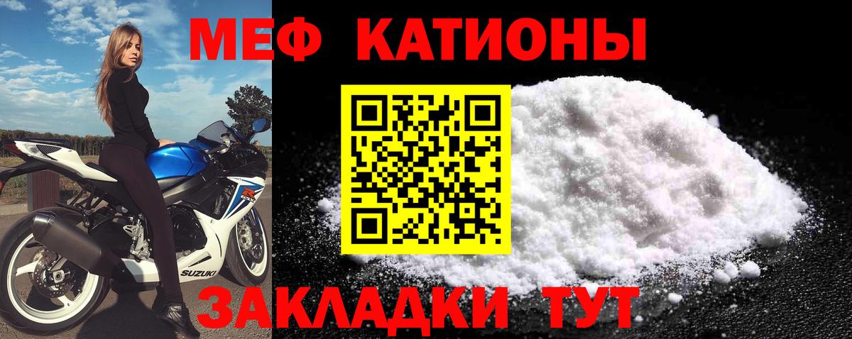 Меф мяу мяу мука Истра