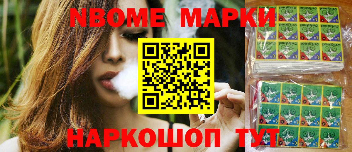 Марки N-bome 1500мкг Истра